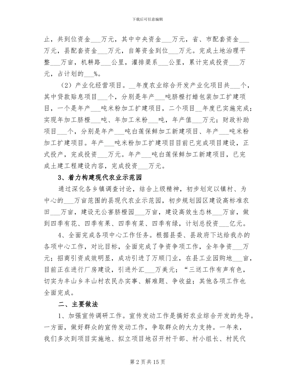 2024年农业综合开发工作总结_第2页