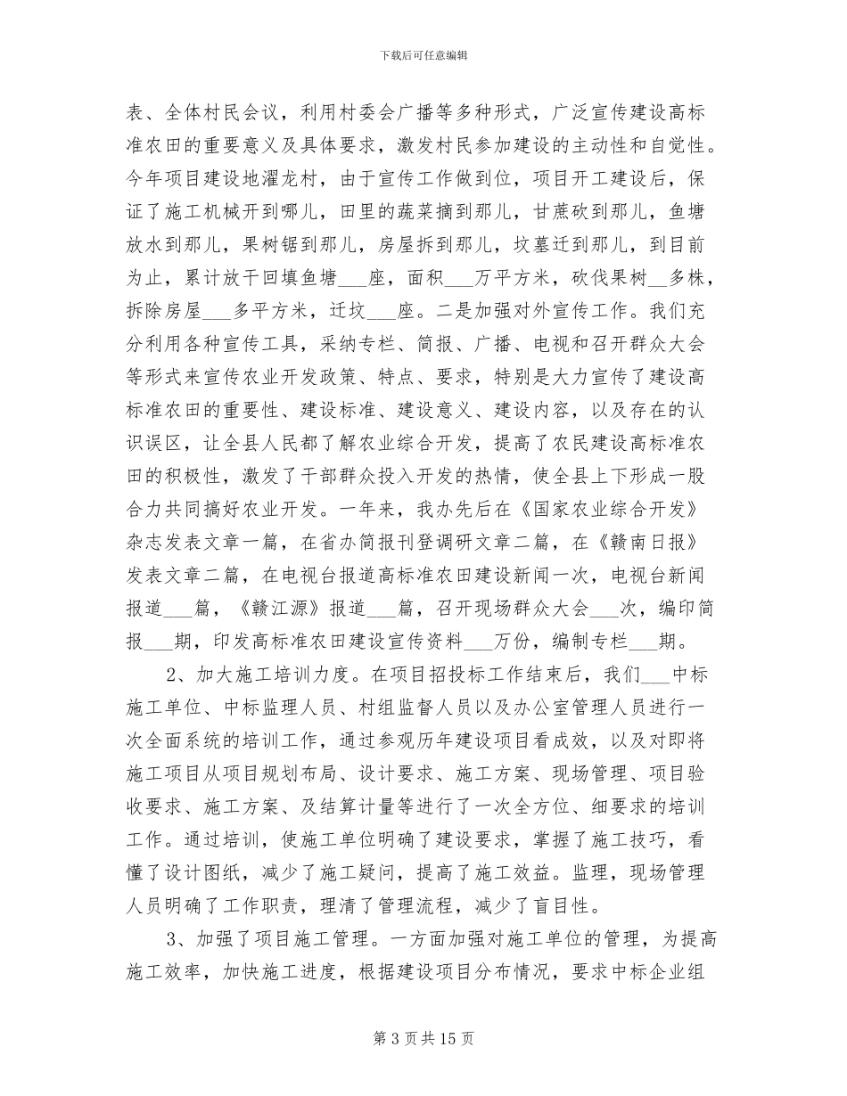 2024年农业综合开发工作总结_第3页