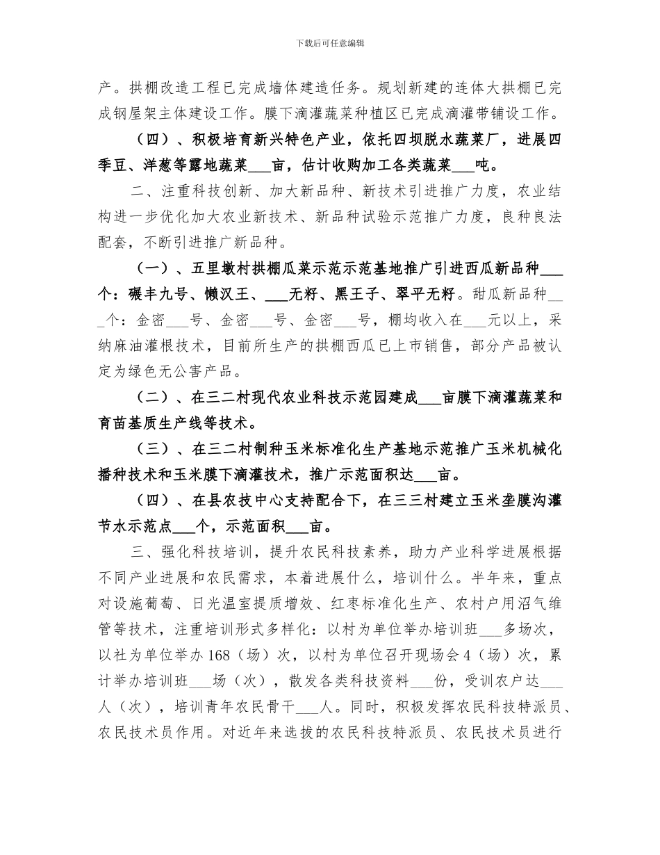 2024年农业综合服务中心工作总结_第2页