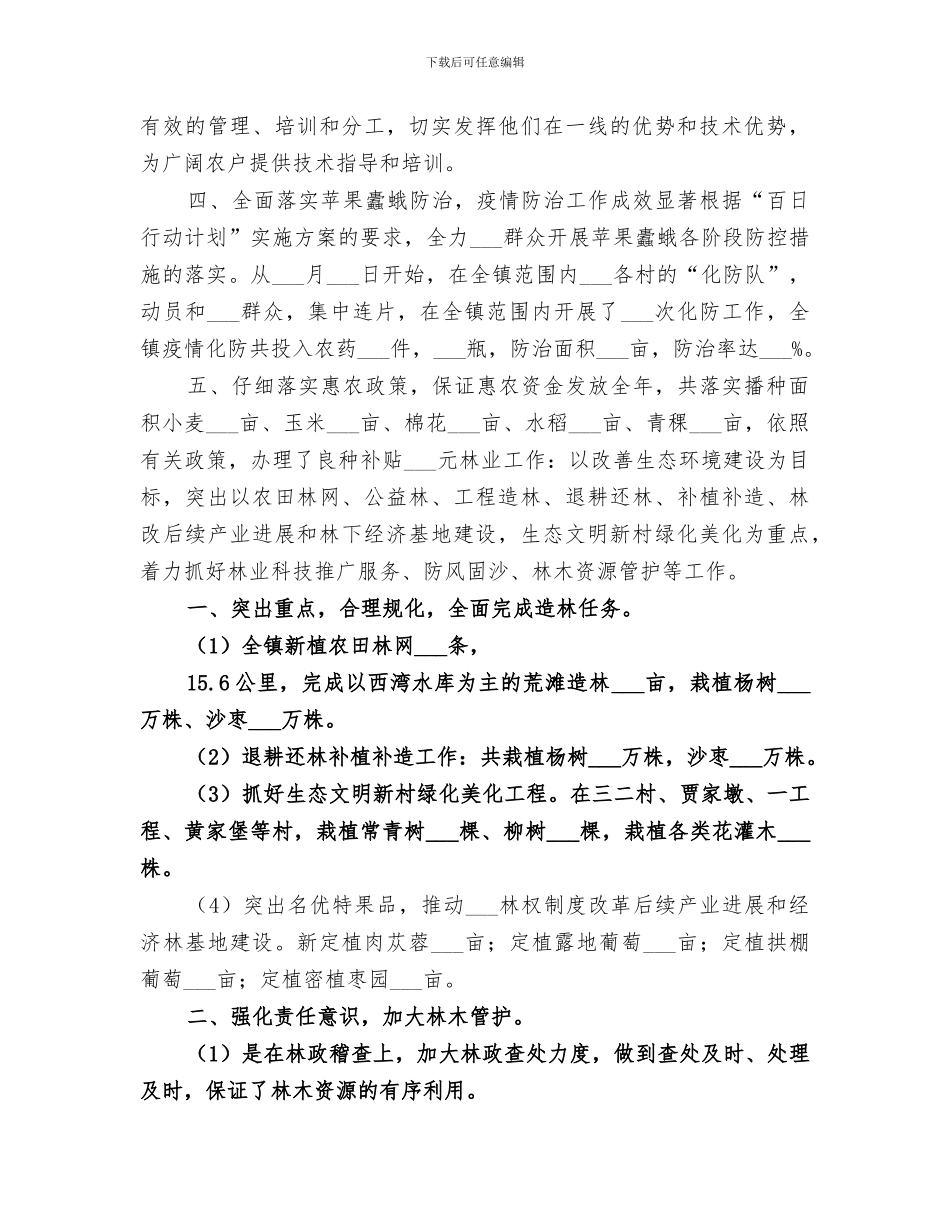 2024年农业综合服务中心工作总结_第3页