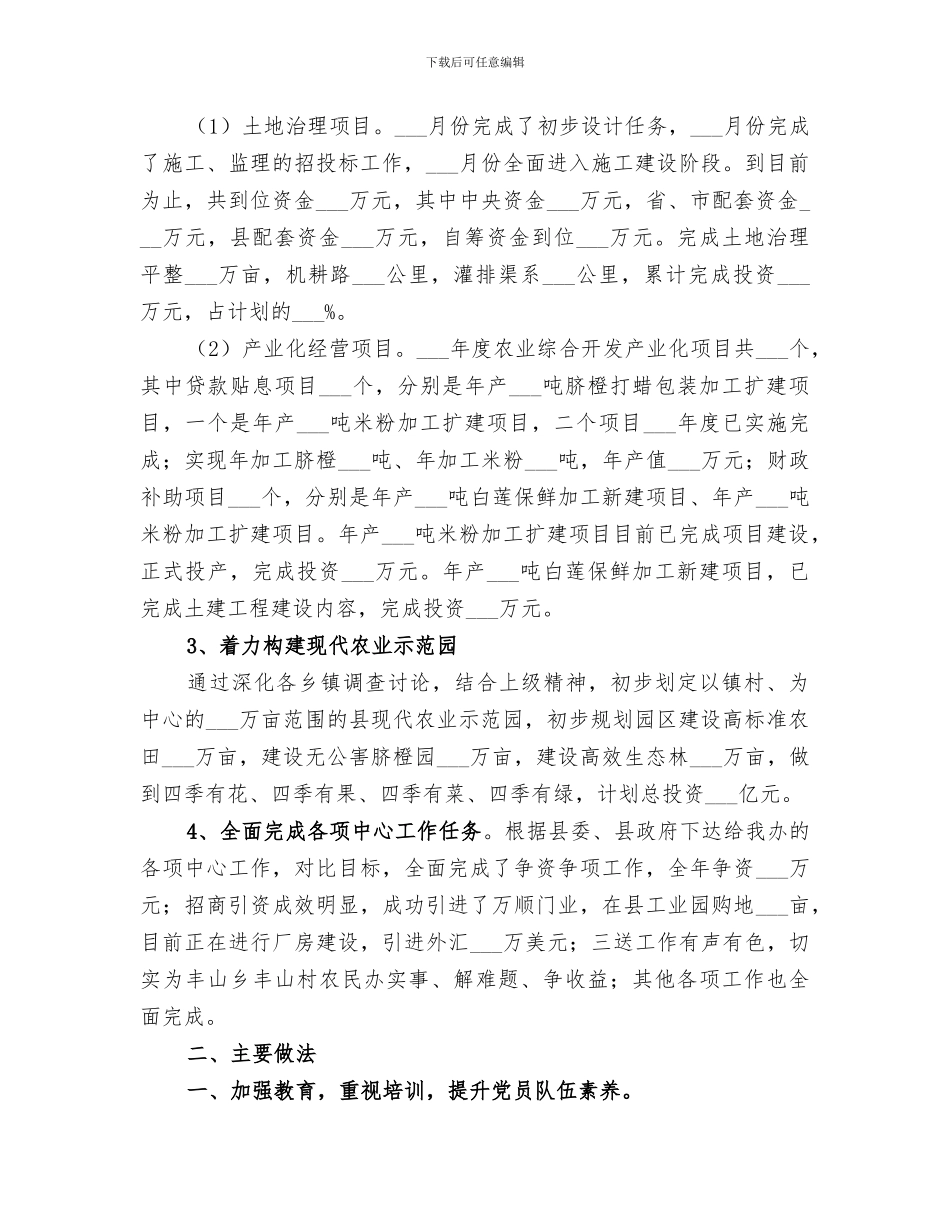 2024年农业综合开发工作总结范文_第2页