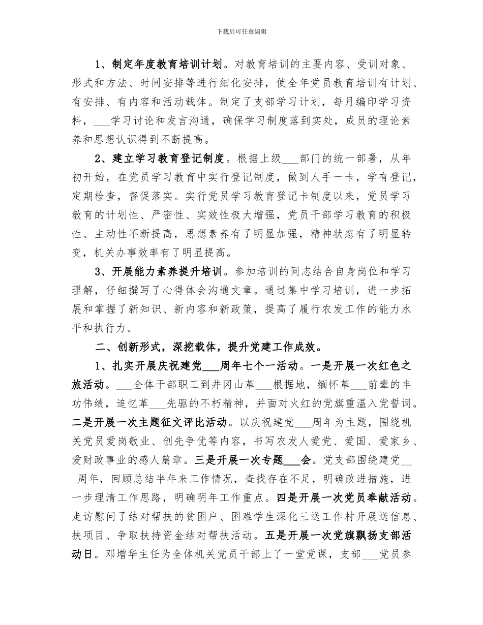 2024年农业综合开发工作总结范文_第3页