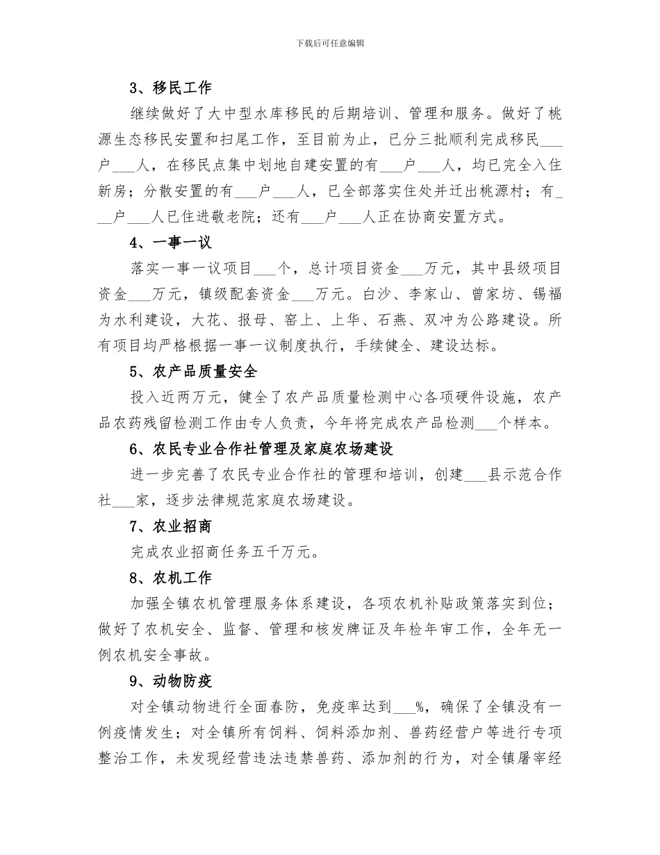 2024年农业综合服务中心全年工作总结_第2页