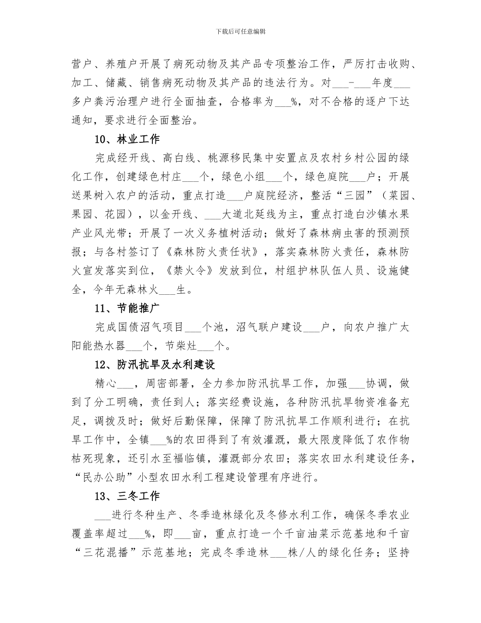 2024年农业综合服务中心全年工作总结_第3页