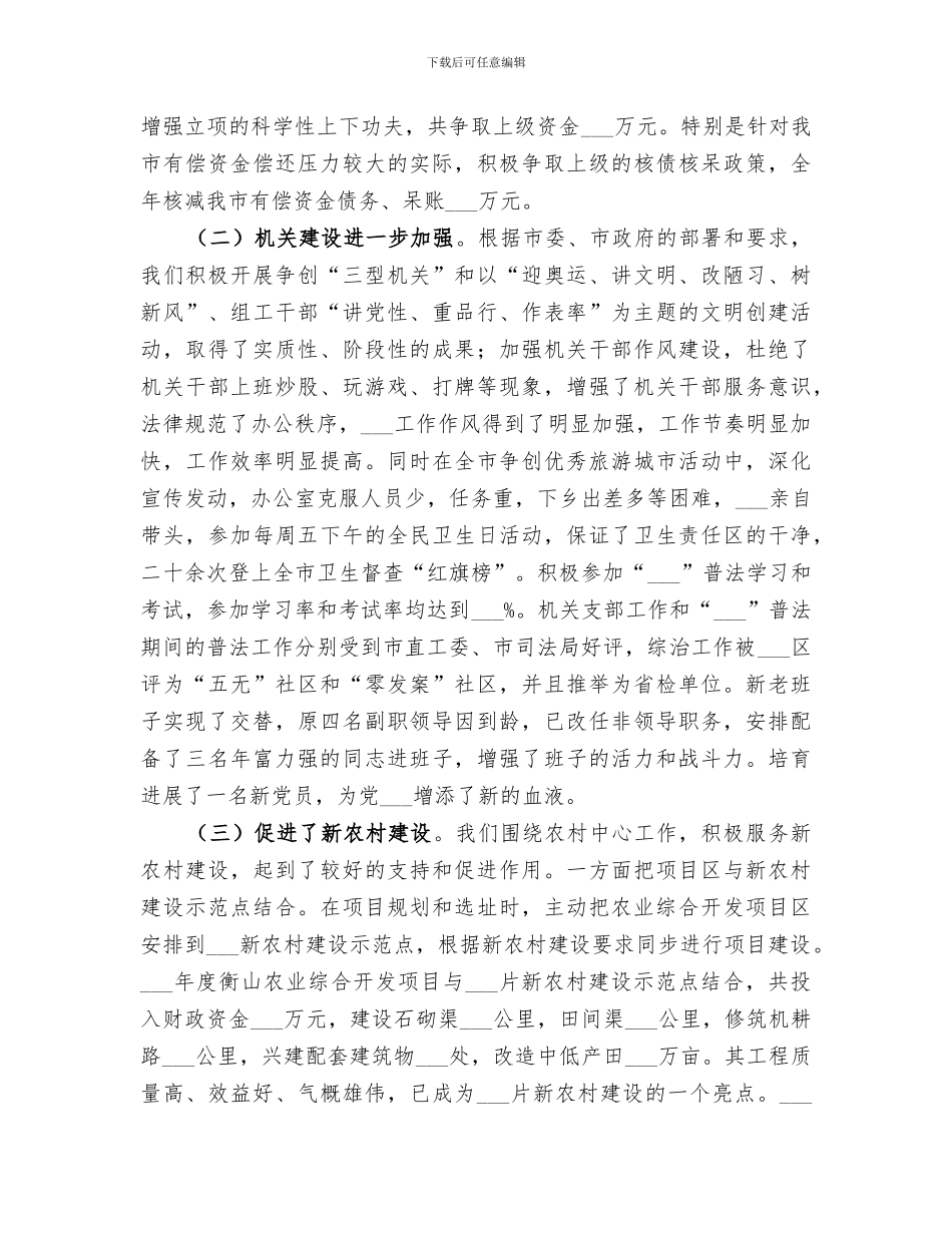 2024年农业综合开发年度工作总结及下年工作设想_第2页