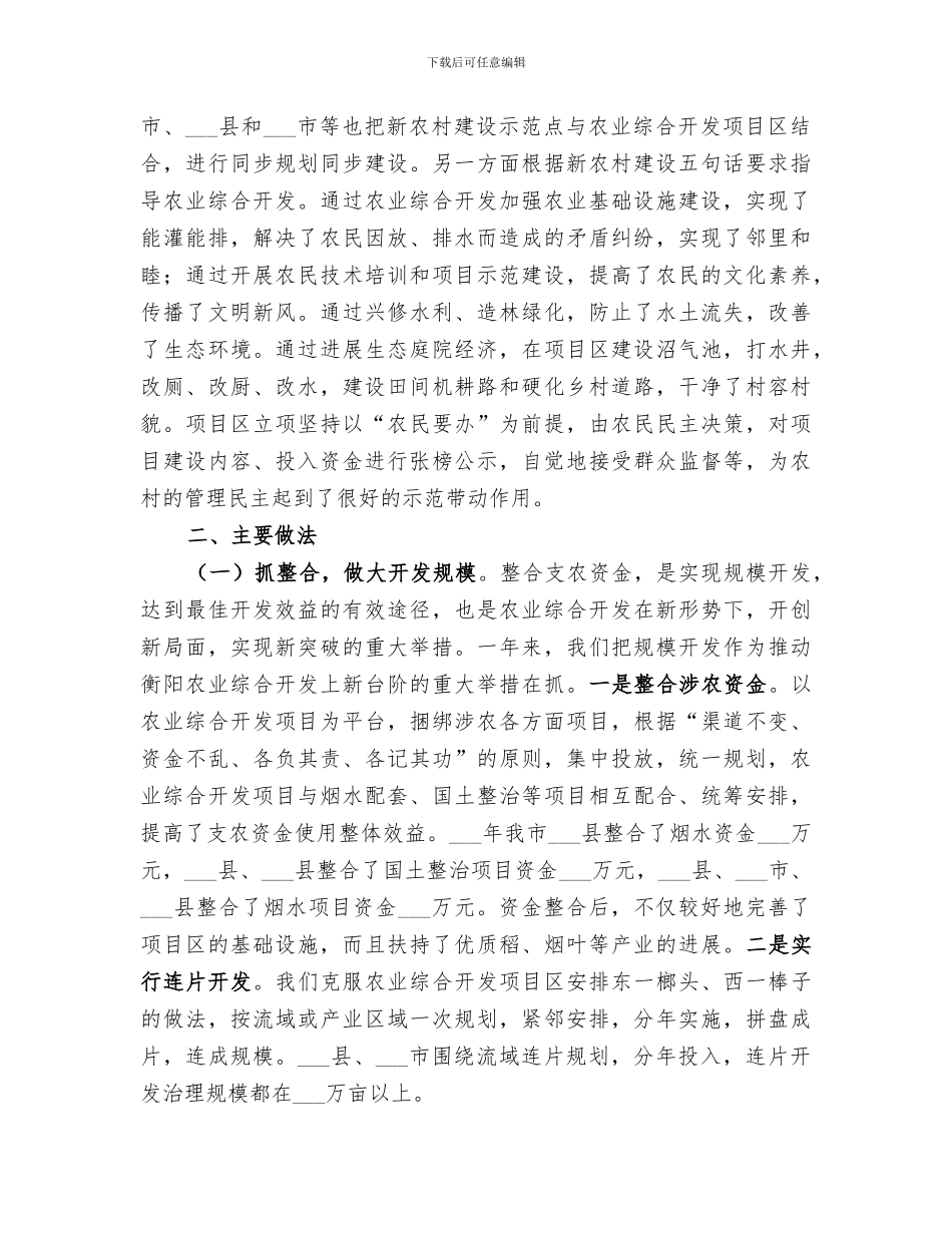 2024年农业综合开发年度工作总结及下年工作设想_第3页