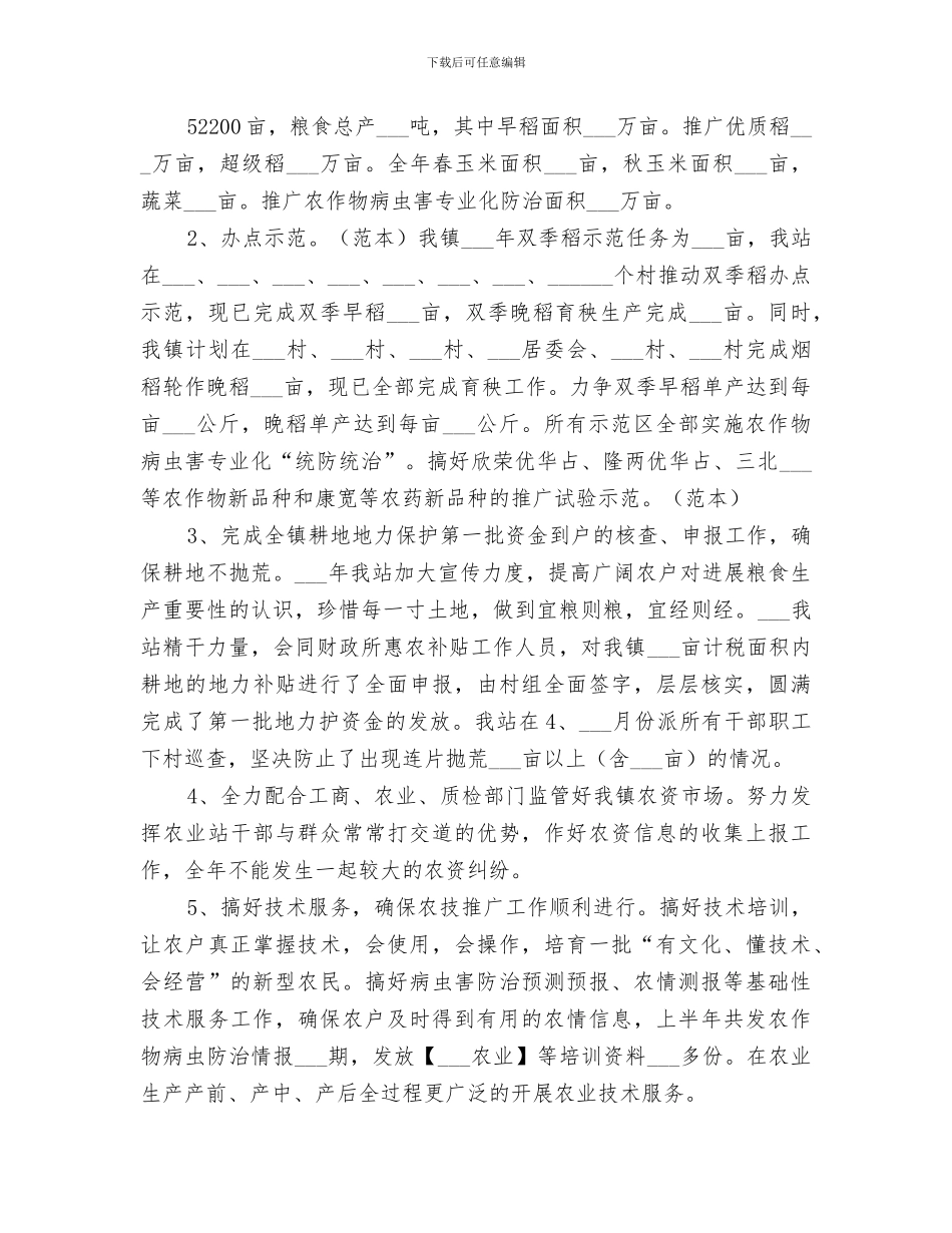 2024年农业综合服务站上半年工作总结_第3页