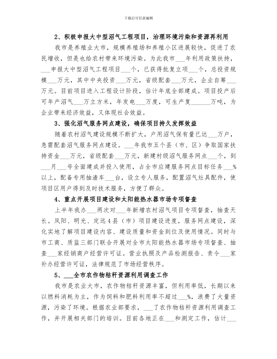 2024年农业能源办上半年工作总结_第2页