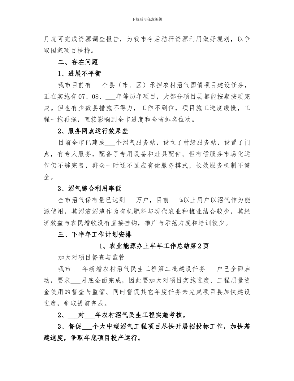 2024年农业能源办上半年工作总结_第3页