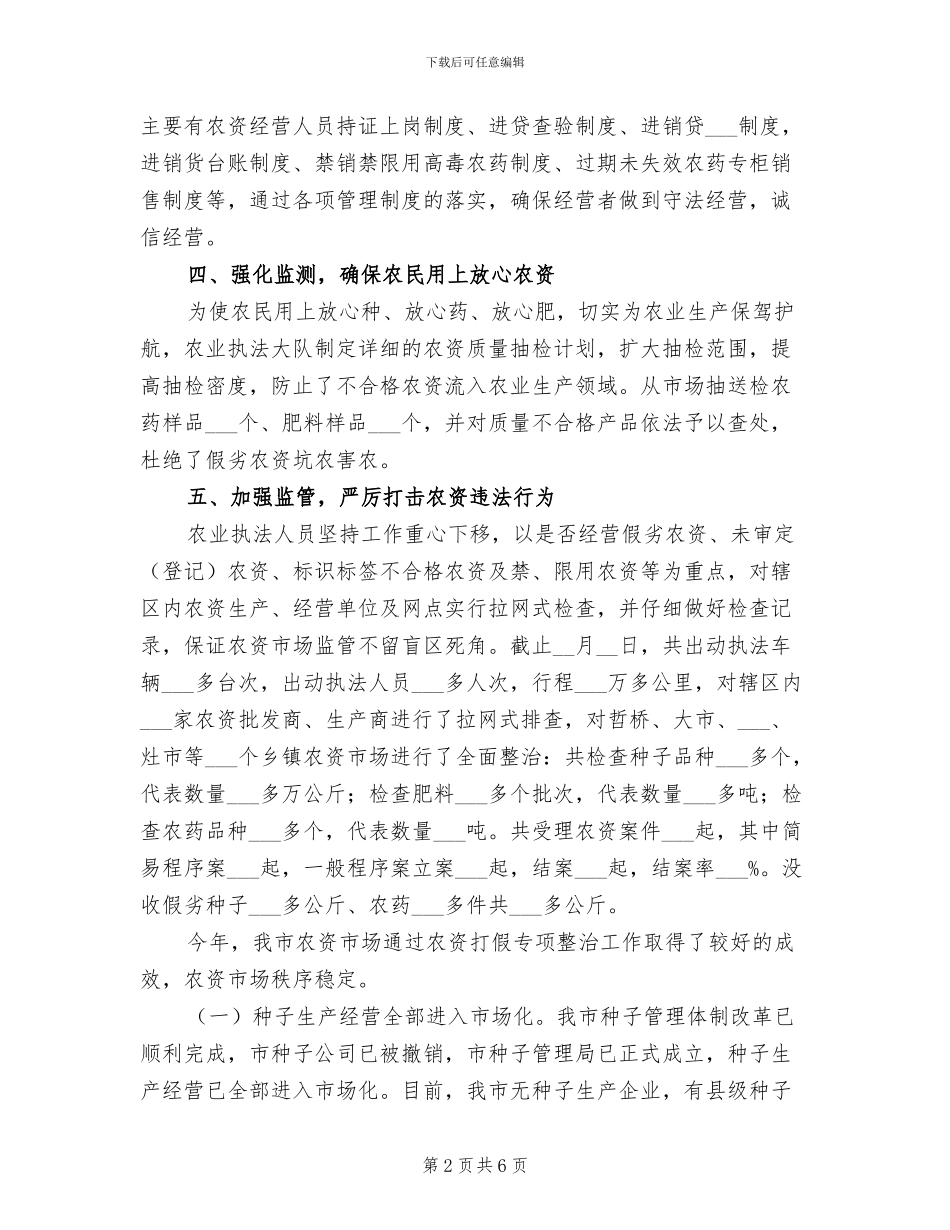 2024年农业行政执法年终工作总结_第2页