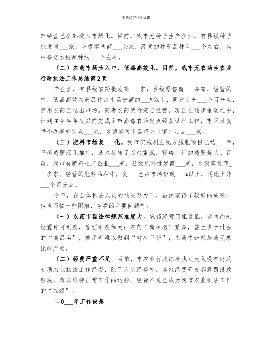 2024年农业行政执法工作总结_第3页