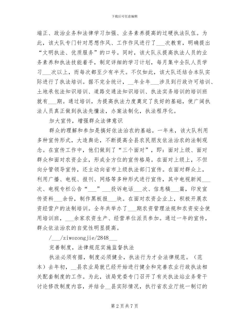 2024年农业行政执法大队工作的自我总结_第2页