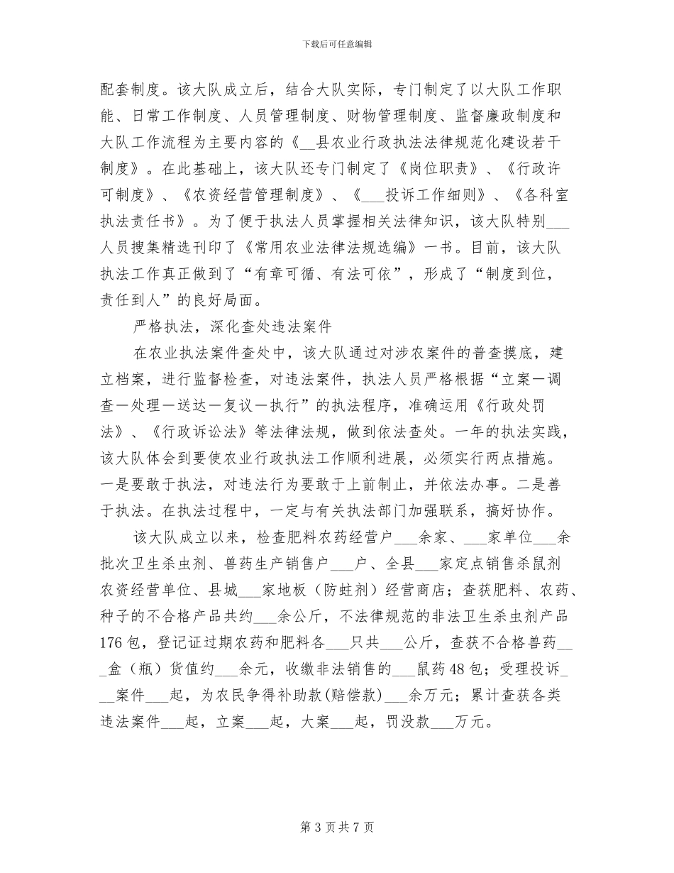 2024年农业行政执法大队工作的自我总结_第3页