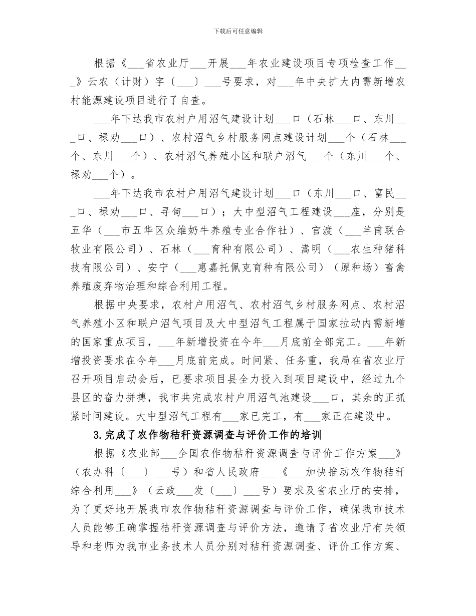 2024年农业部门上半年能源环保工作总结_第2页