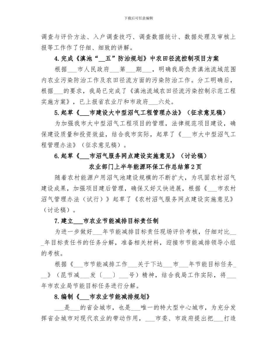 2024年农业部门上半年能源环保工作总结_第3页