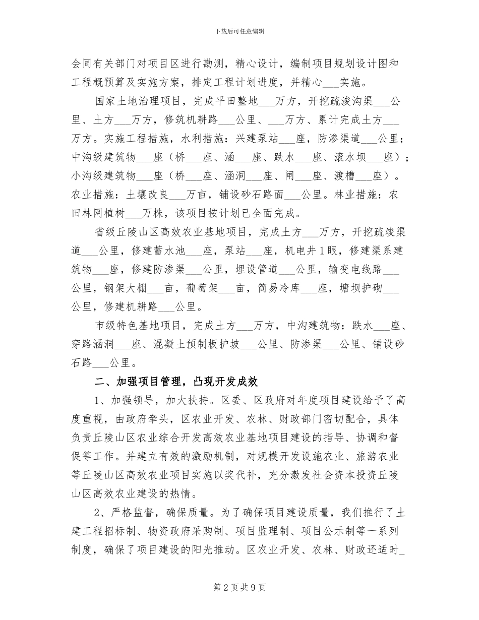 2024年农业资源开发局上半年工作总结_第2页