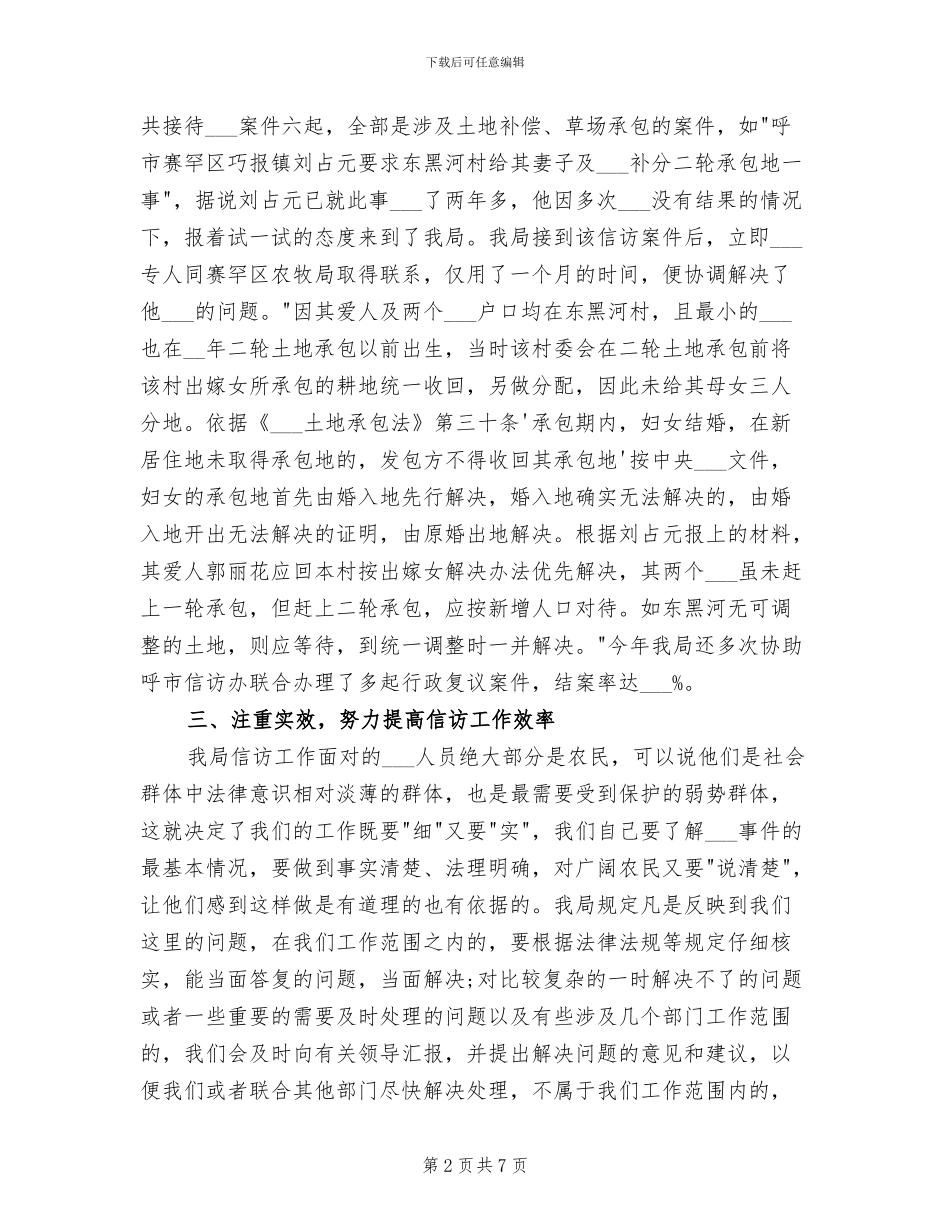 2024年农业部信访年终总结_第2页
