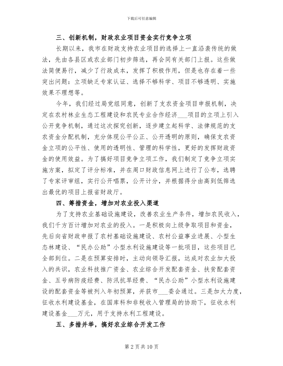 2024年农业财政局上半年工作总结_第2页