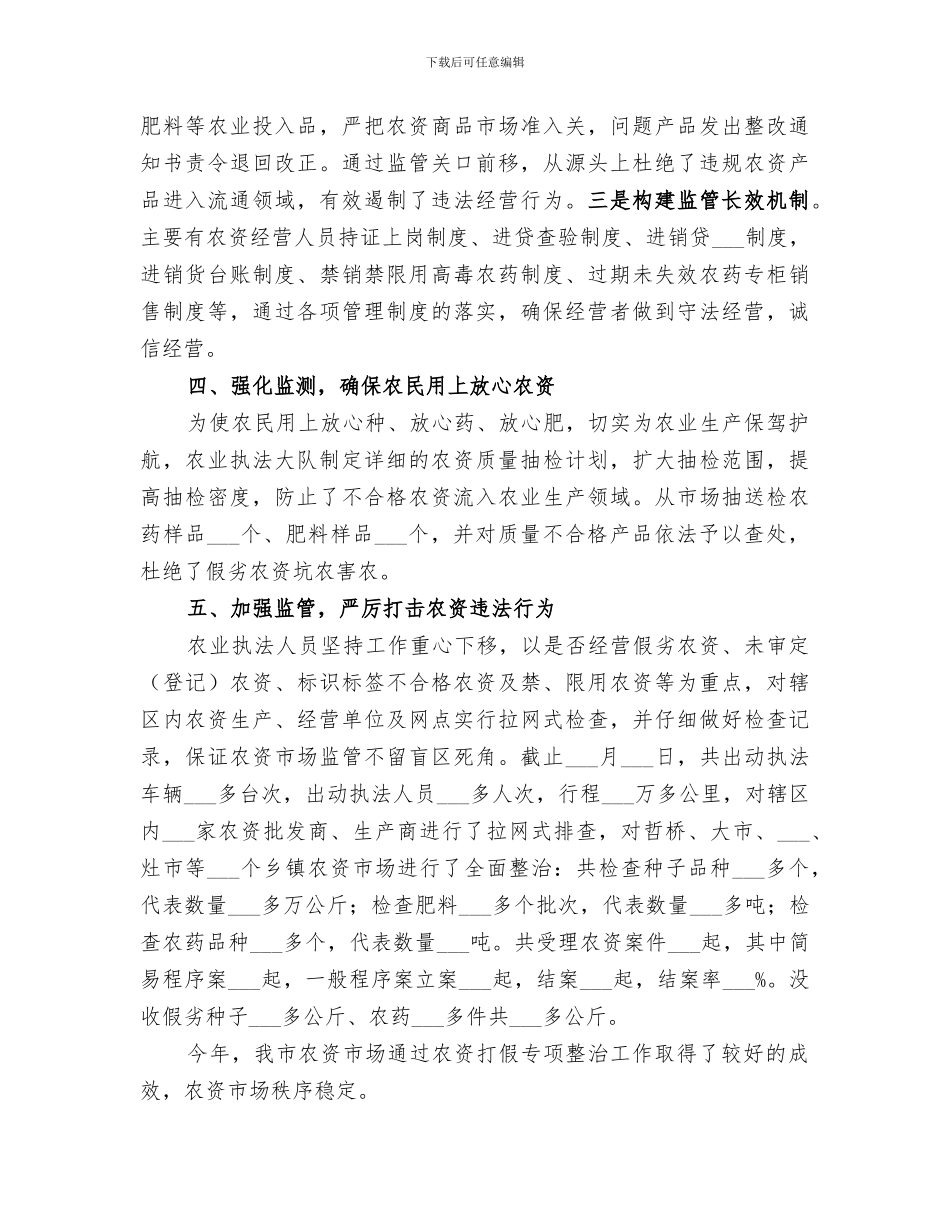 2024年农业行政综合执法工作总结范本_第2页