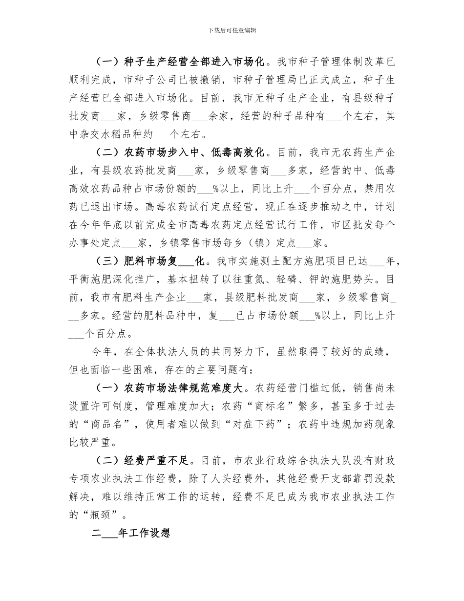 2024年农业行政综合执法工作总结范本_第3页