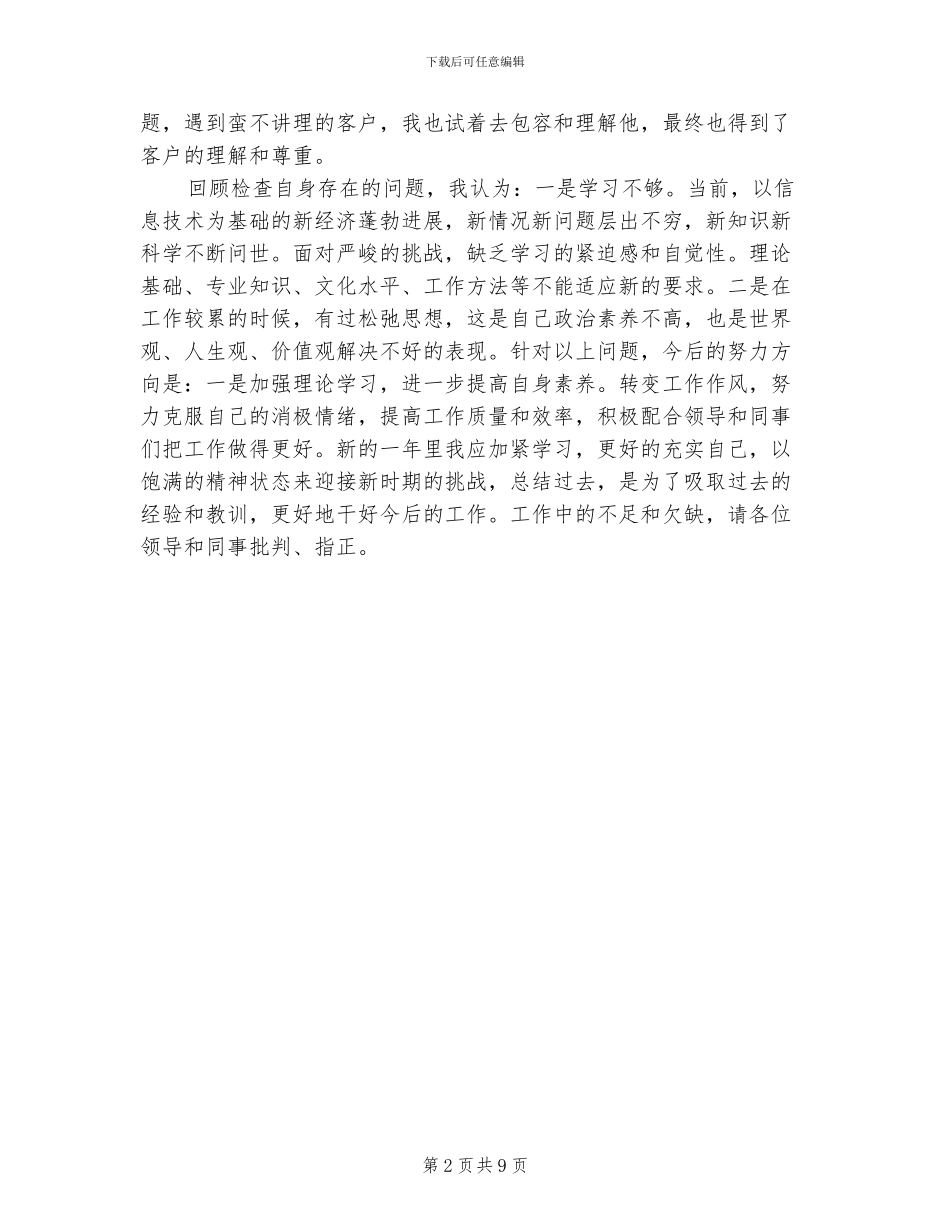 2024年农业银行员工年终工作总结_第2页