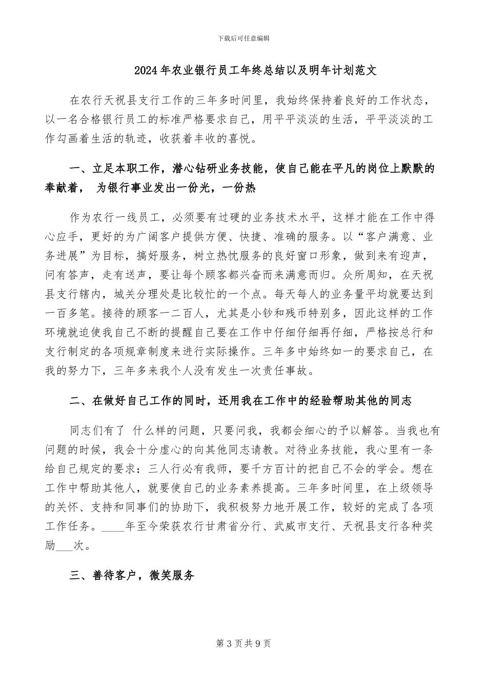 2024年农业银行员工年终工作总结_第3页