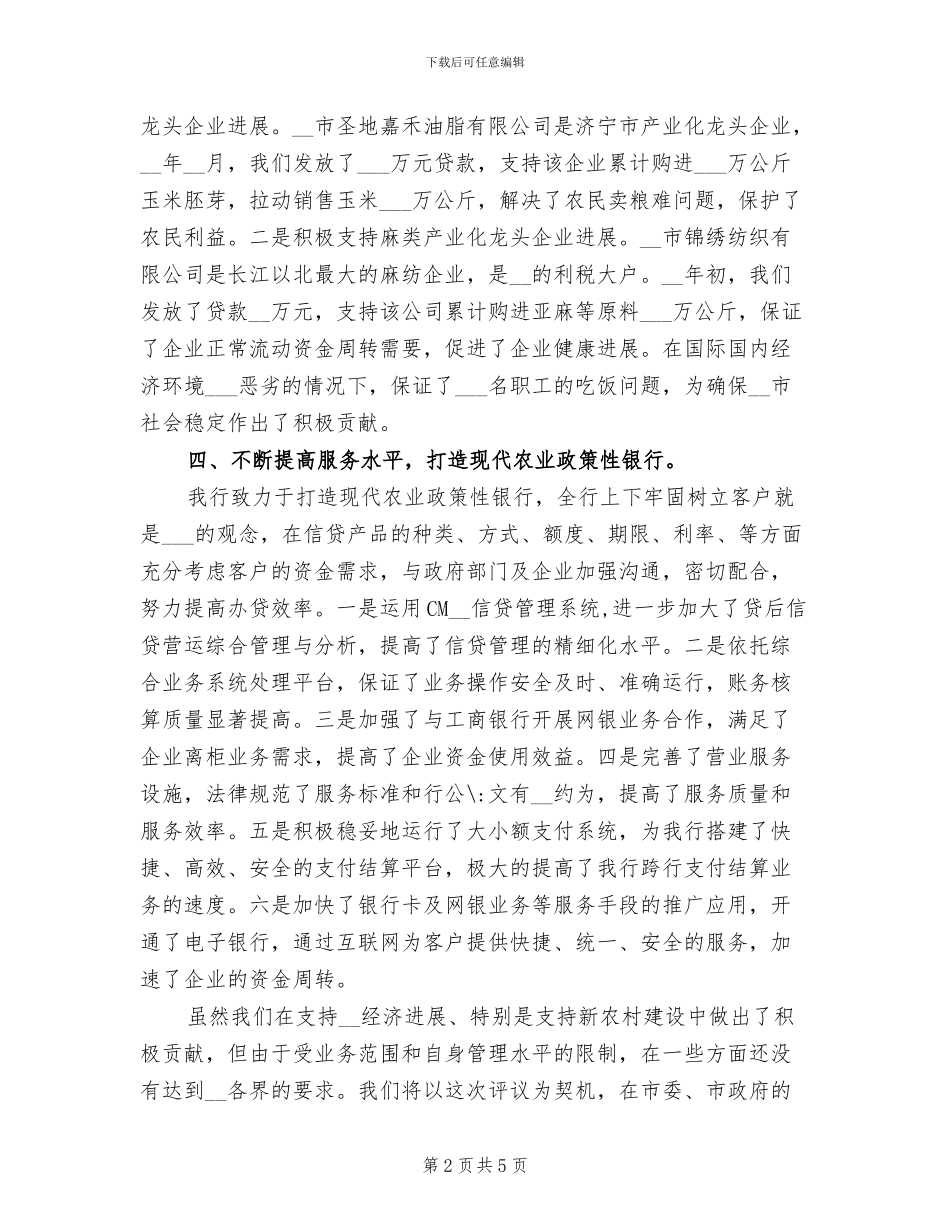 2024年农业银行个人工作总结_第2页