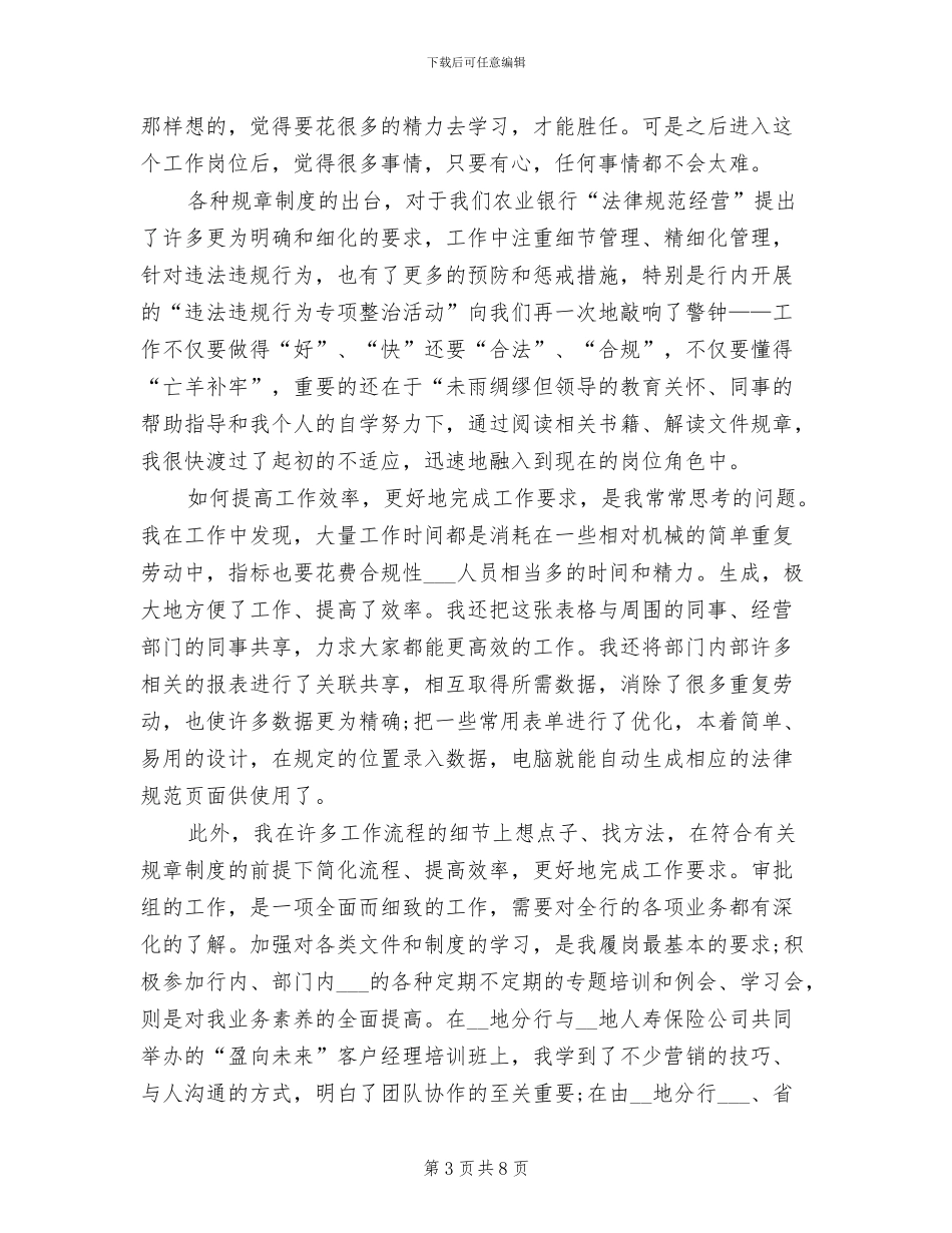 2024年农业银行员工工作总结_第3页