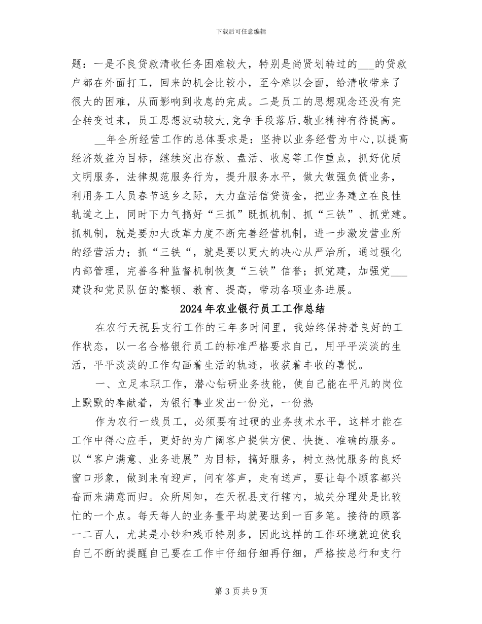 2024年农业银行员工个人工作总结_第3页
