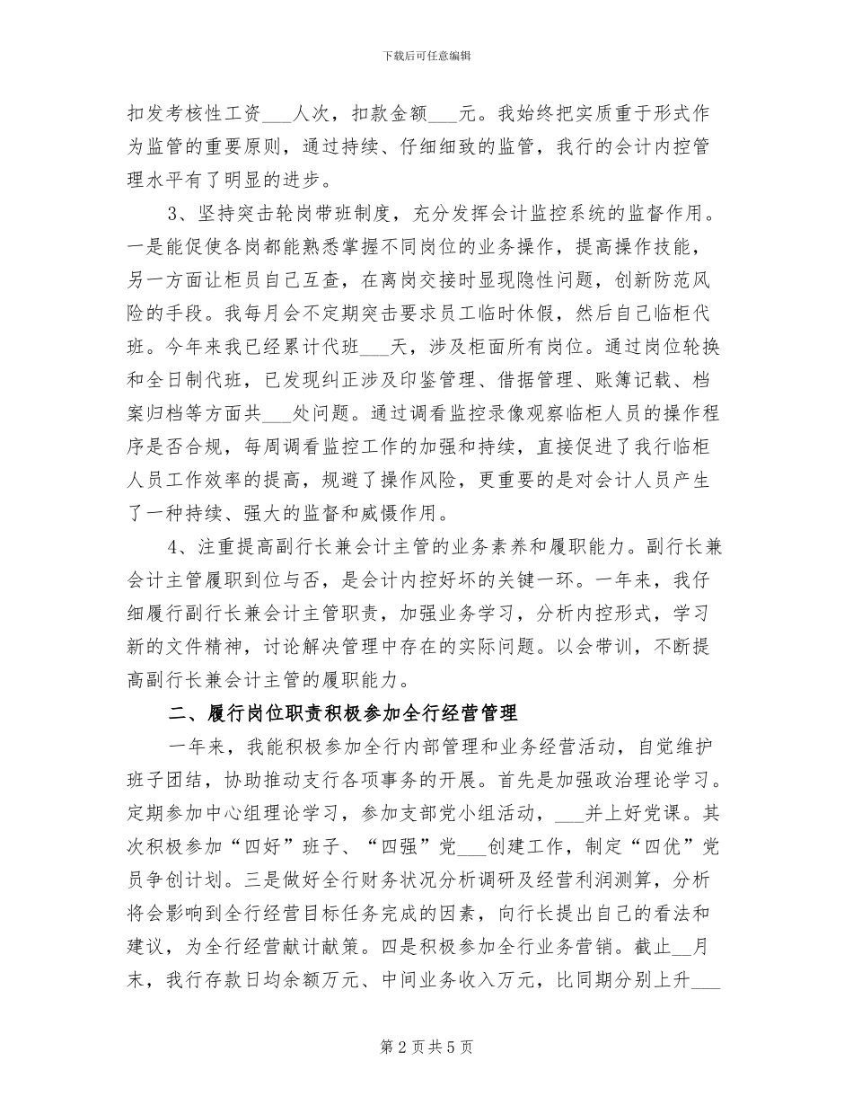 2024年农业银行主管年度工作小结_第2页