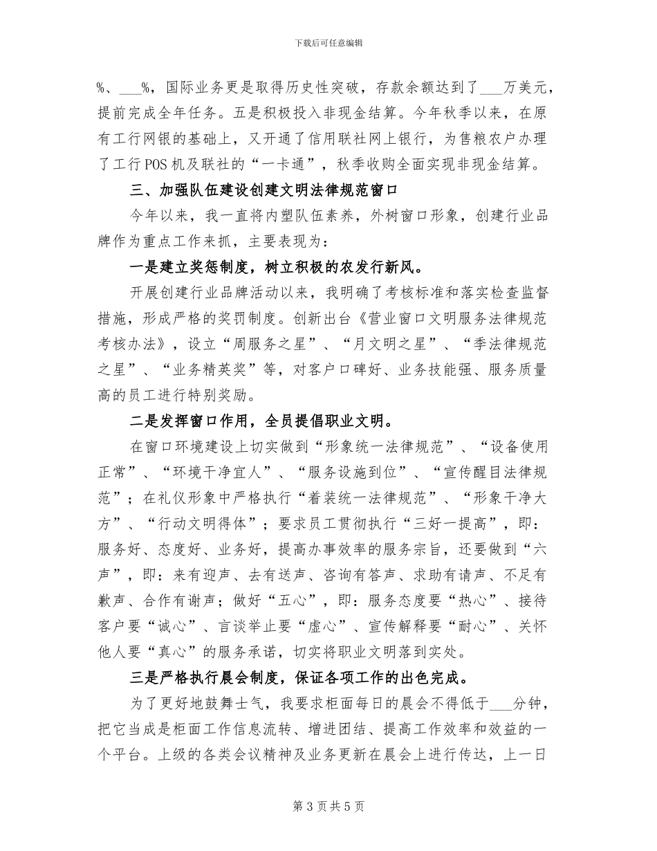 2024年农业银行主管年度工作小结_第3页