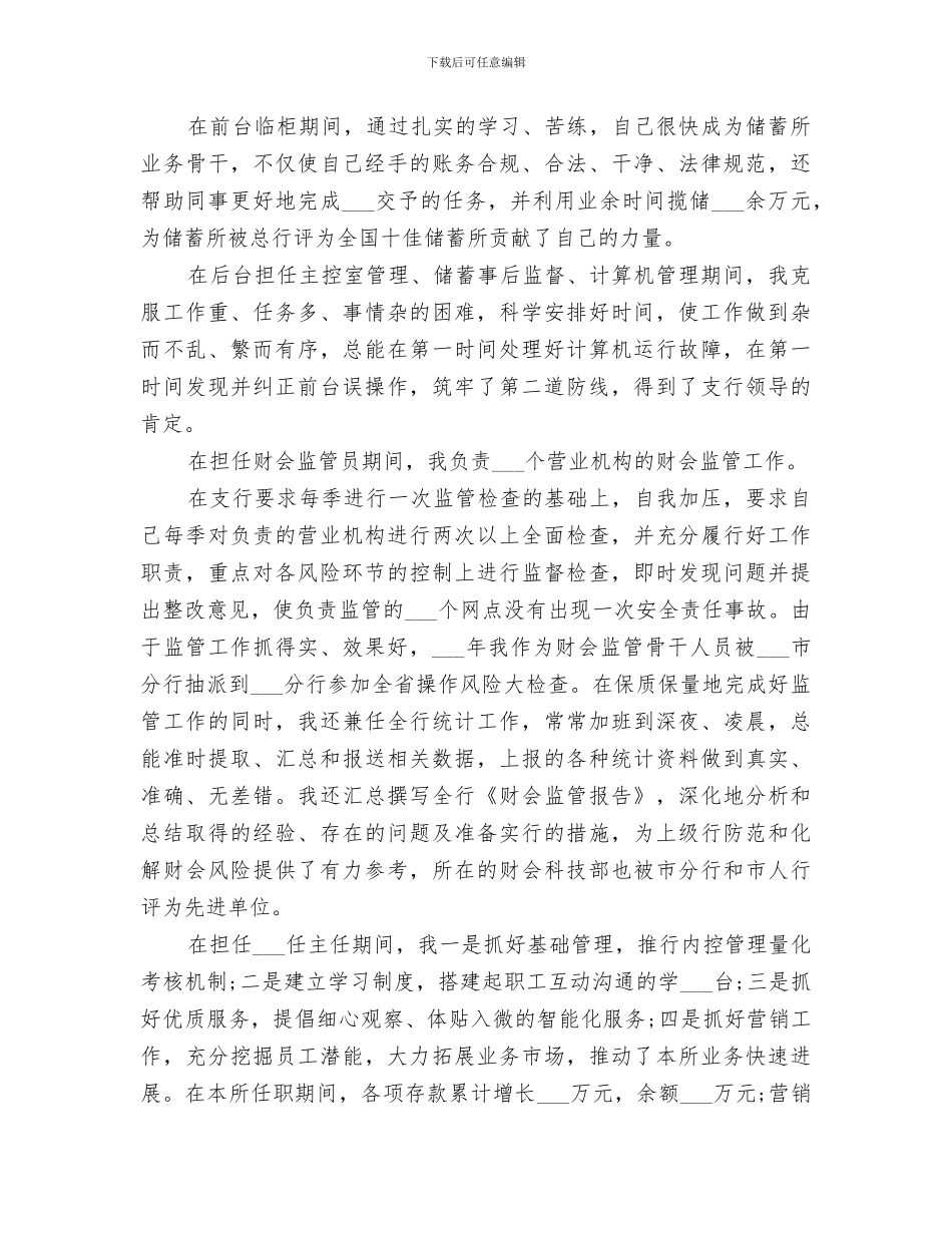 2024年农业银行年工作总结_第3页