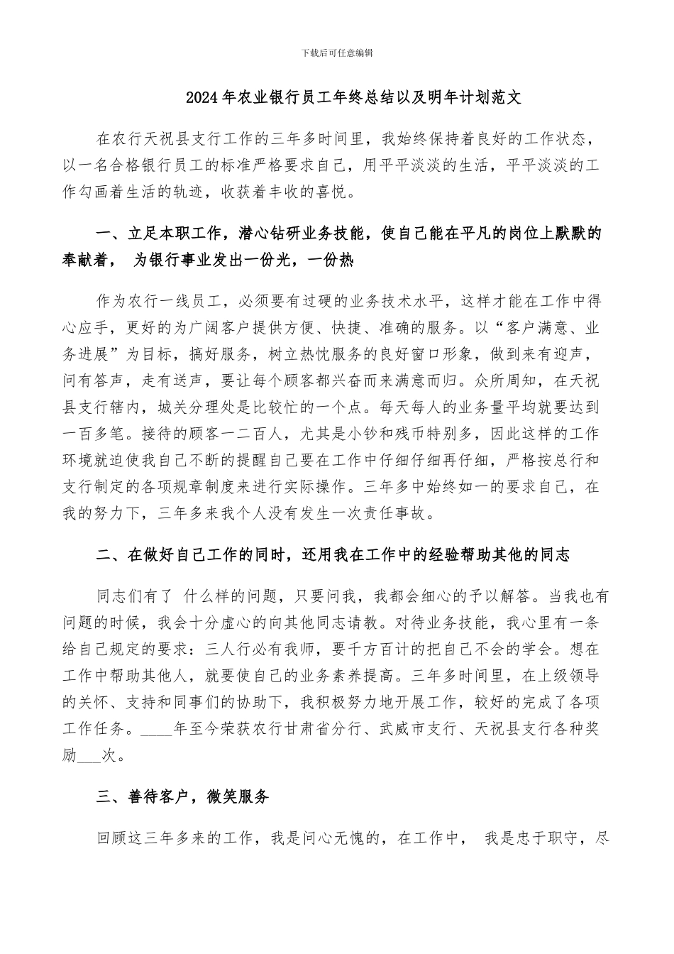2024年农业银行员工年终总结以及明年计划范文_第1页