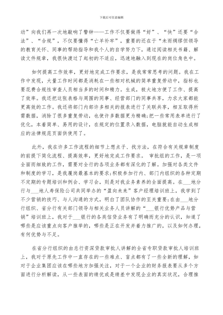 2024年农业银行员工年终总结以及明年计划范文_第3页