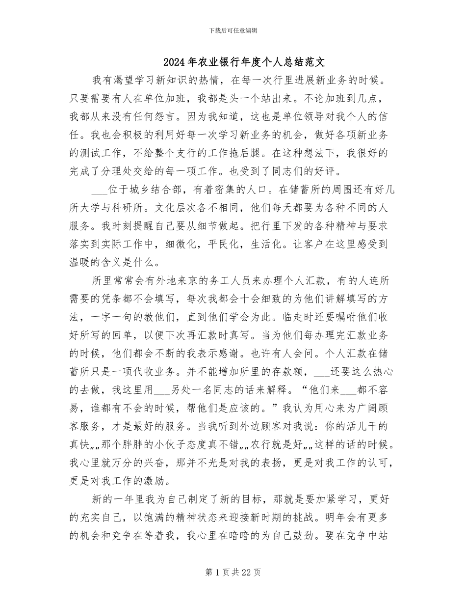 2024年农业银行年度个人总结范文_第1页