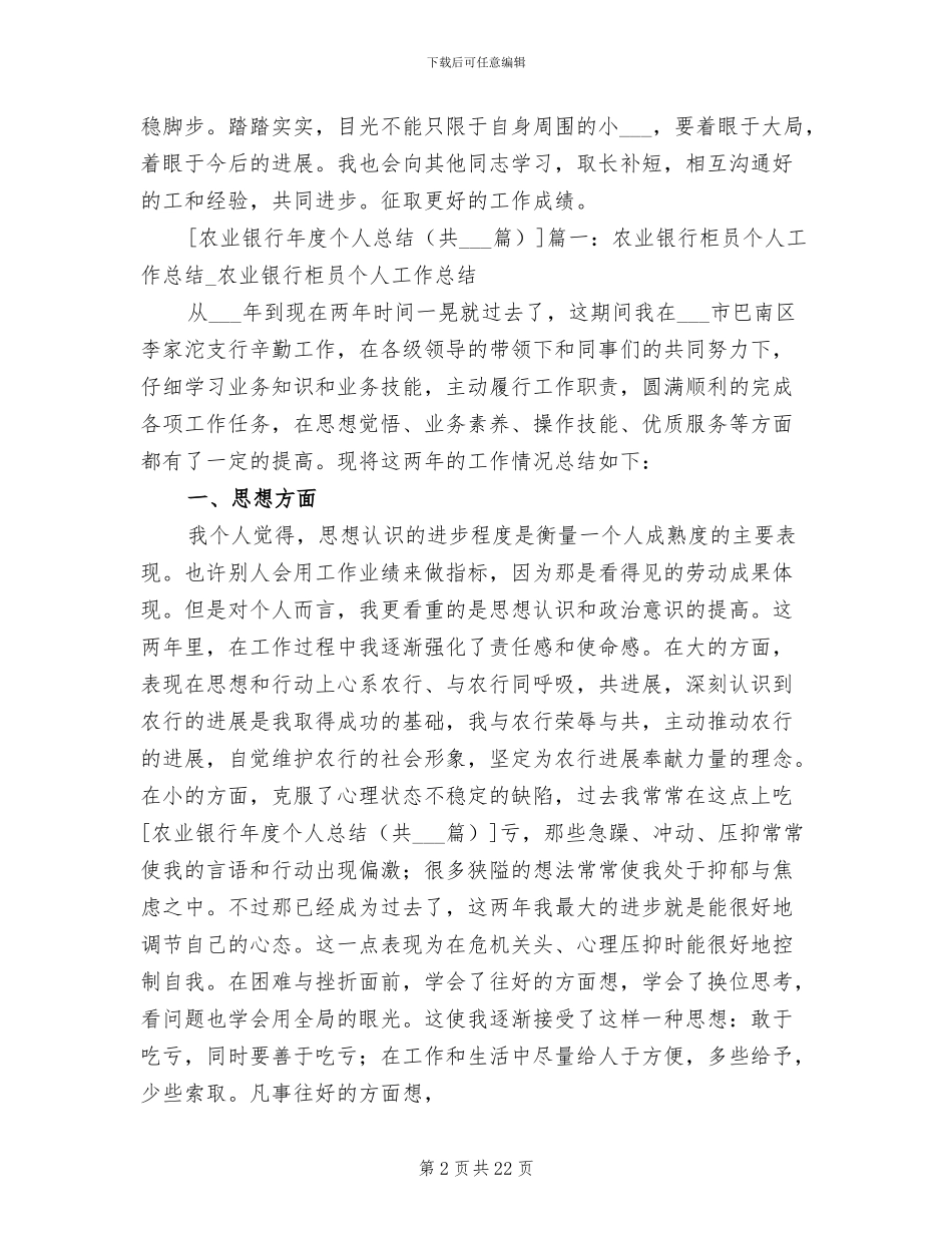 2024年农业银行年度个人总结范文_第2页