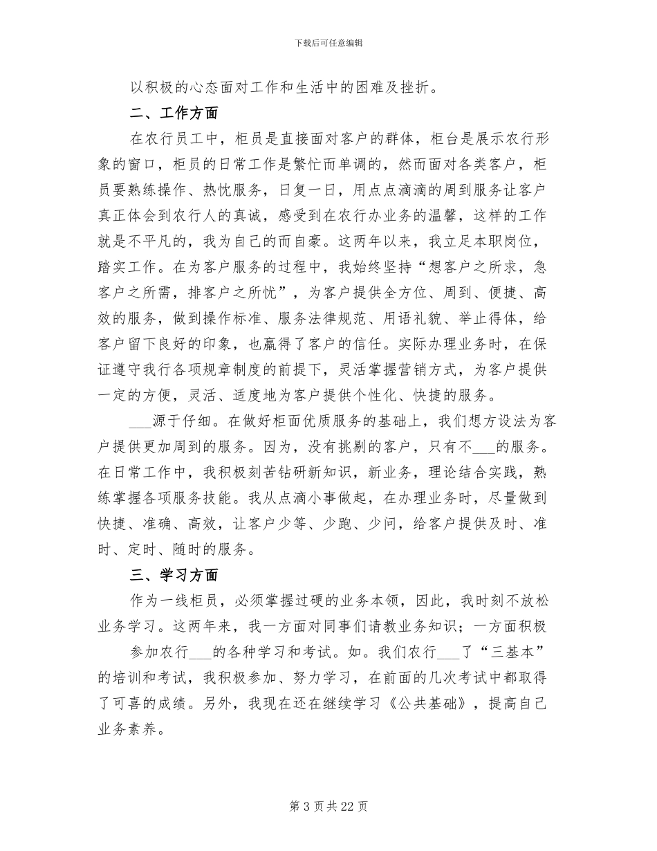 2024年农业银行年度个人总结范文_第3页