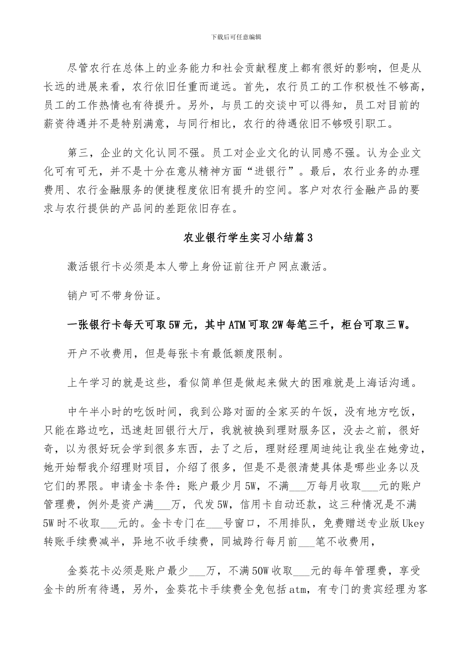 2024年农业银行学生实习小结_第2页