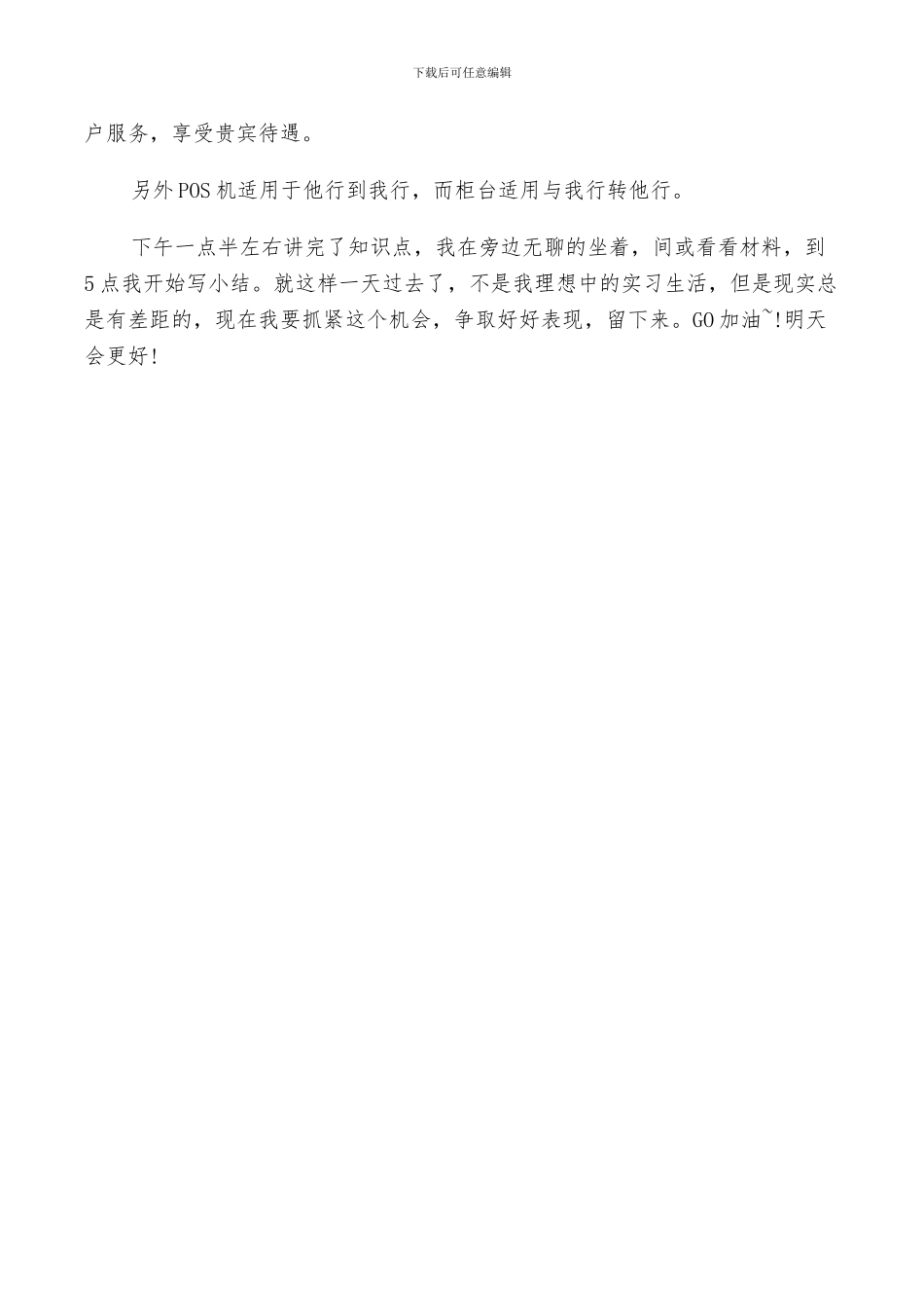 2024年农业银行学生实习小结_第3页