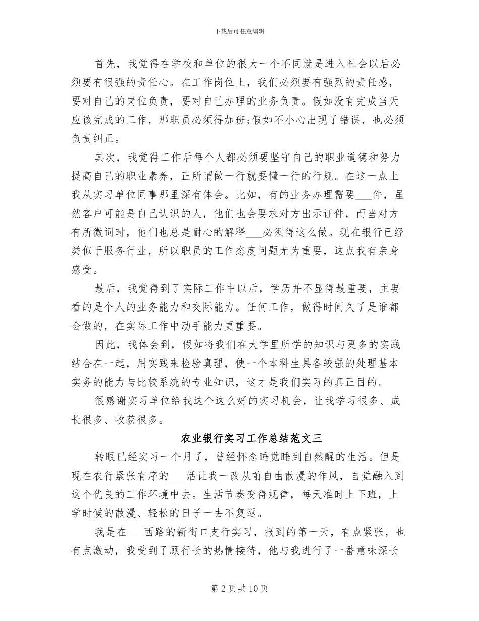 2024年农业银行实习工作总结及体会_第2页
