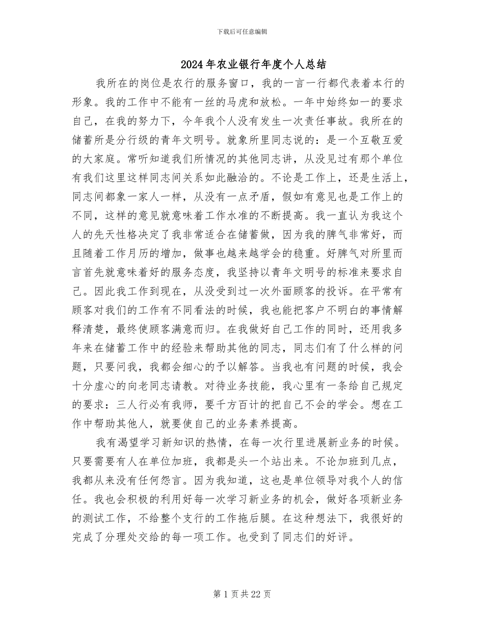 2024年农业银行年度个人总结_第1页