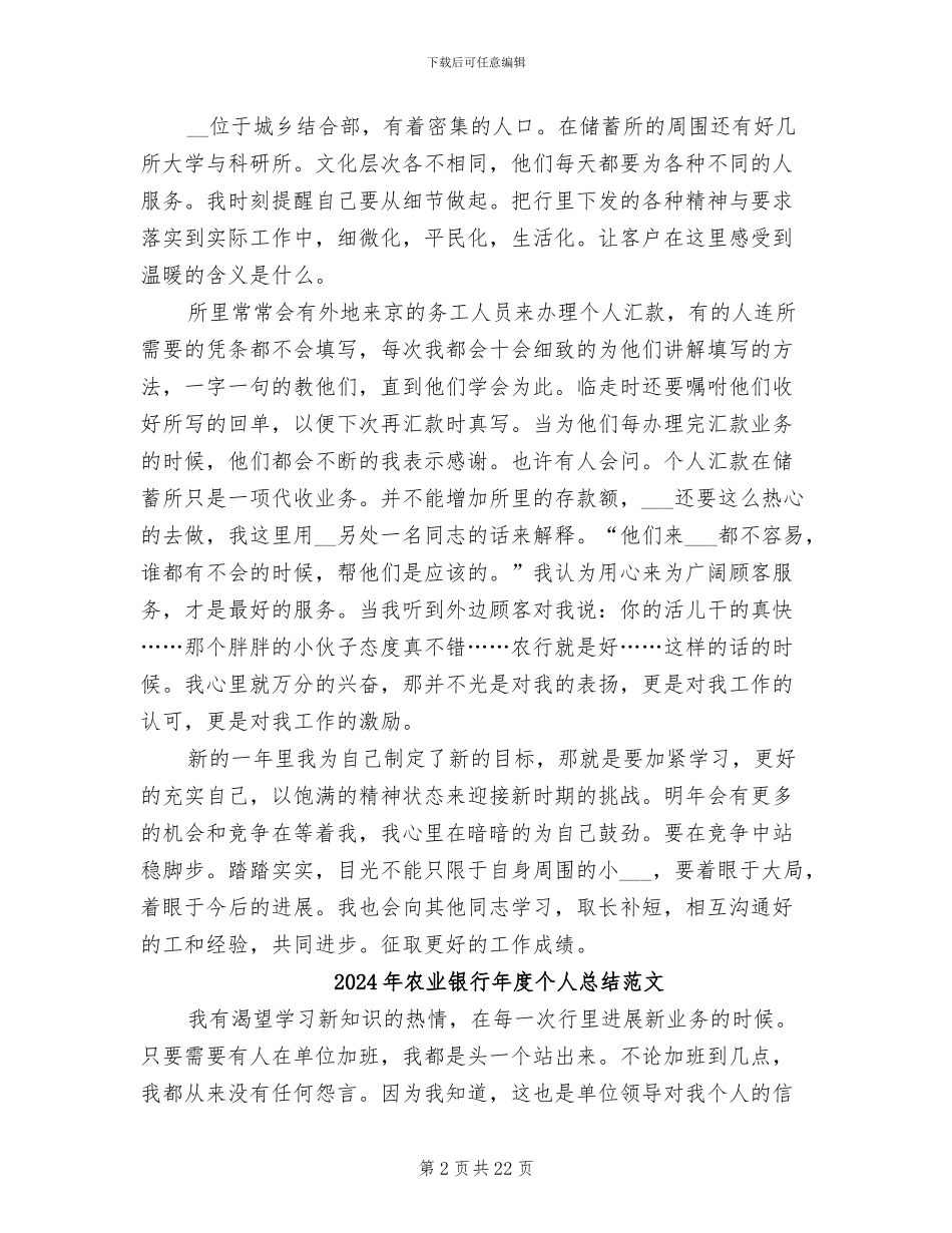 2024年农业银行年度个人总结_第2页