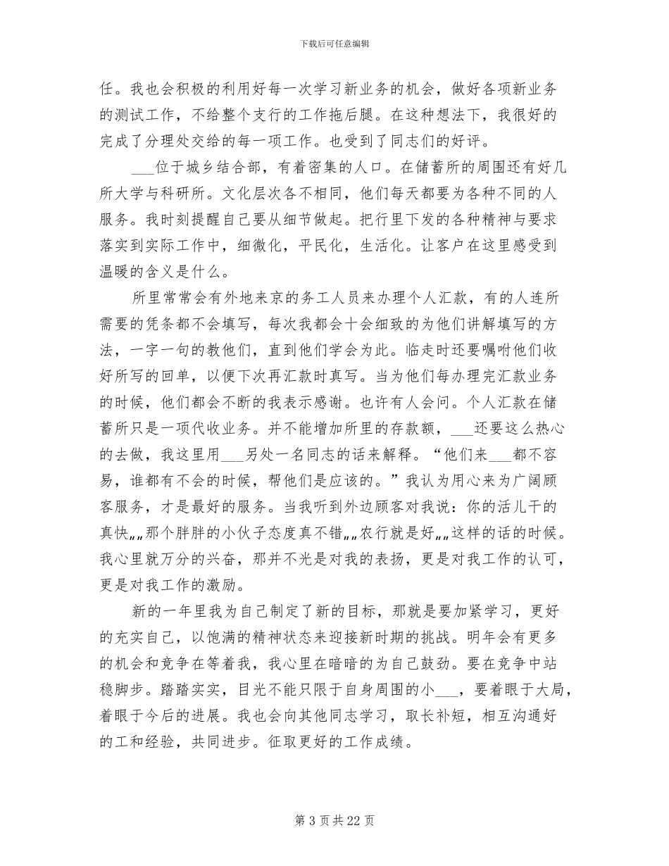 2024年农业银行年度个人总结_第3页