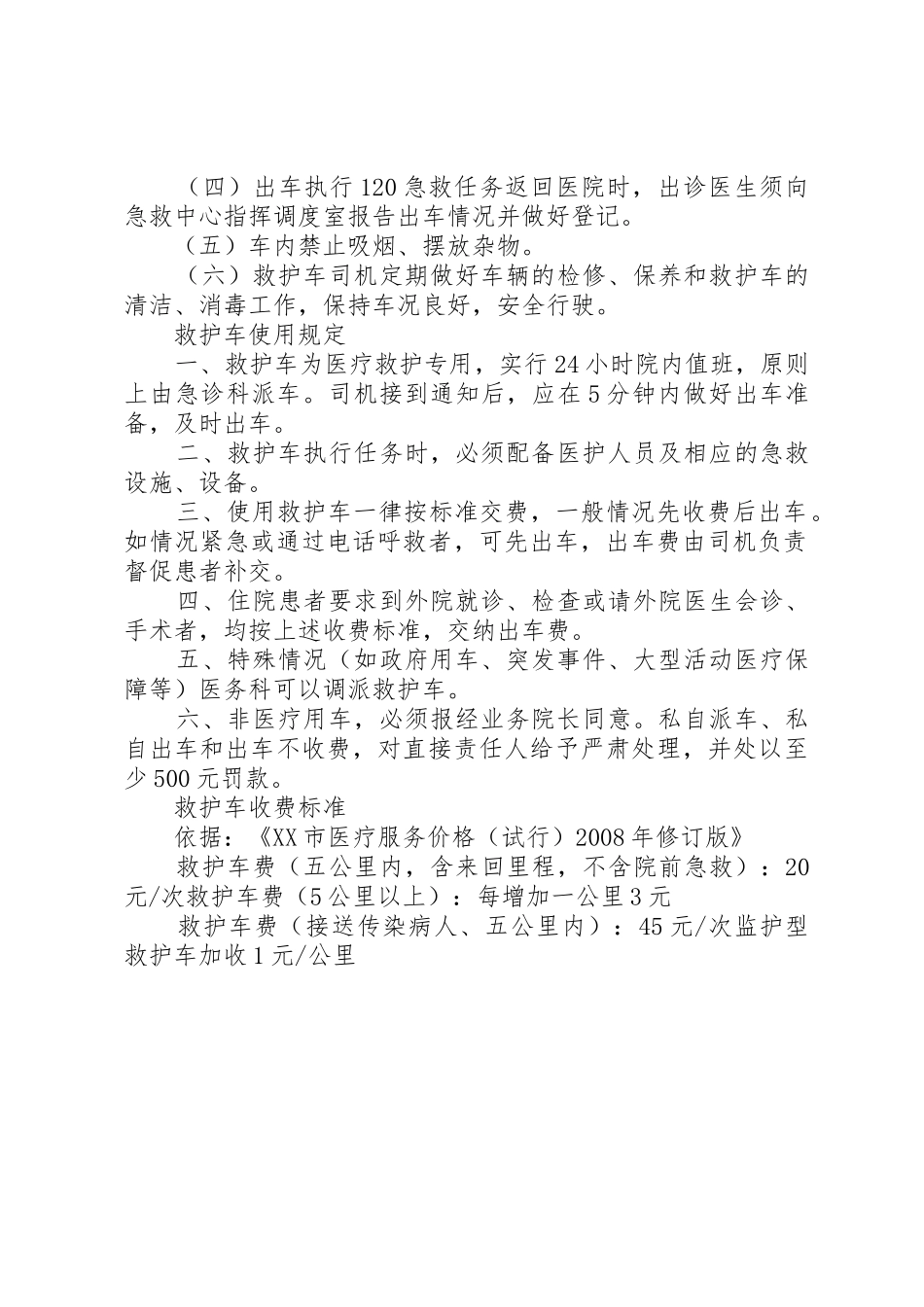 120救护车管理制度_第2页