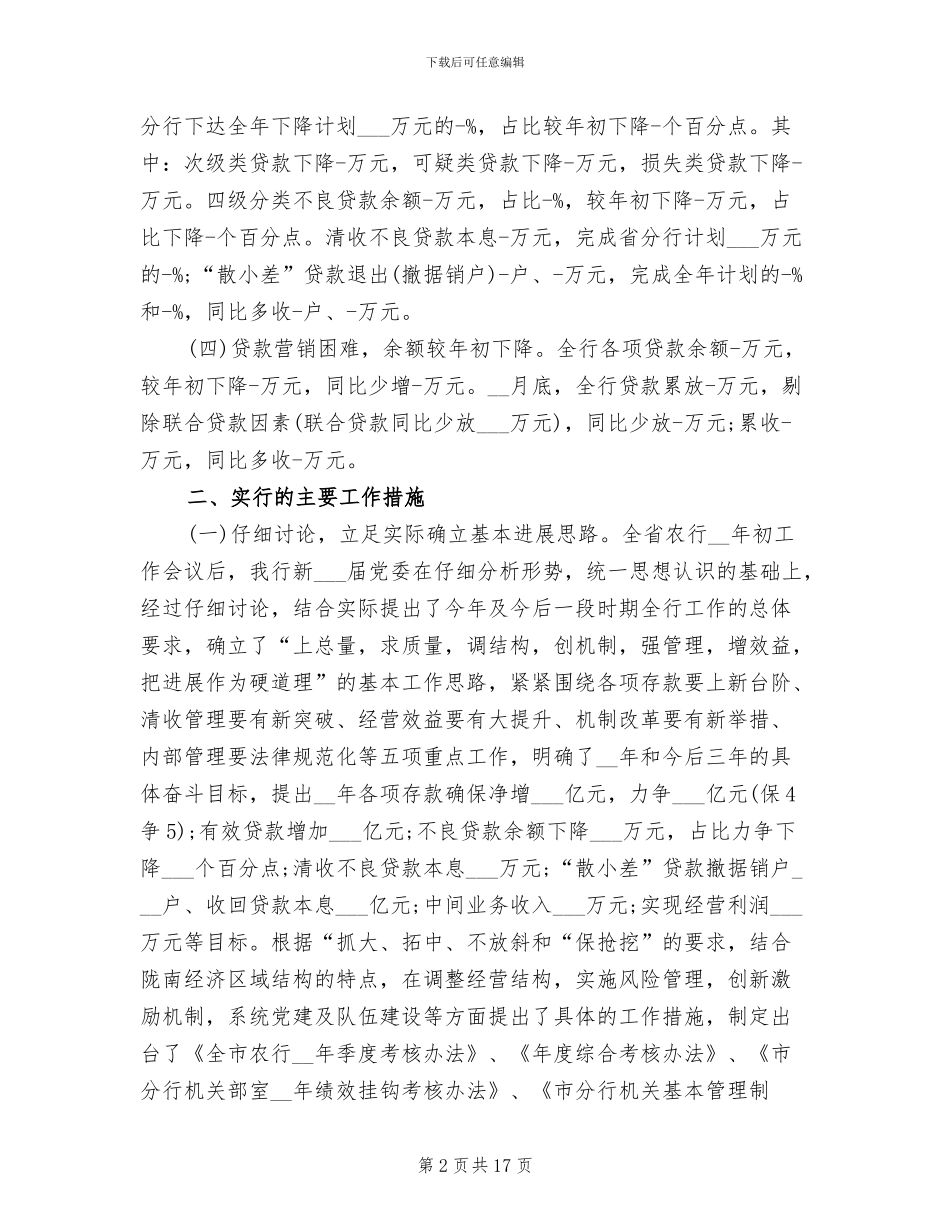 2024年农业银行支行上半年工作总结_第2页