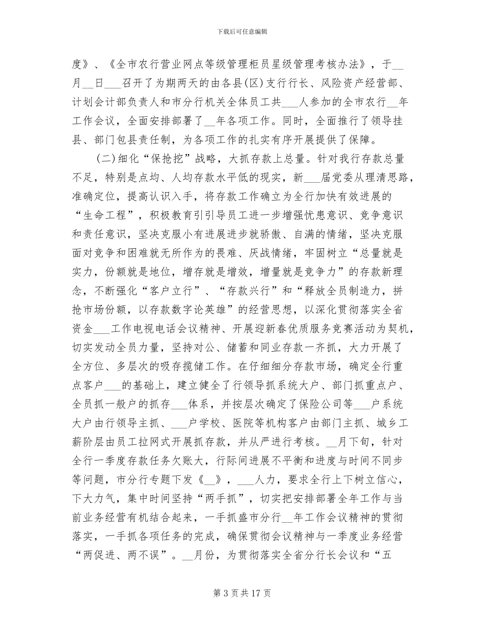 2024年农业银行支行上半年工作总结_第3页