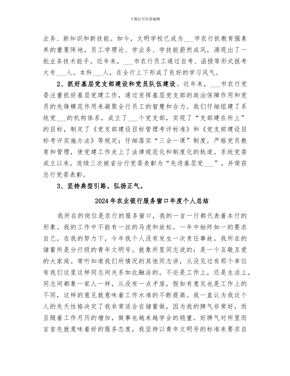 2024年农业银行文明创建工作总结_第3页