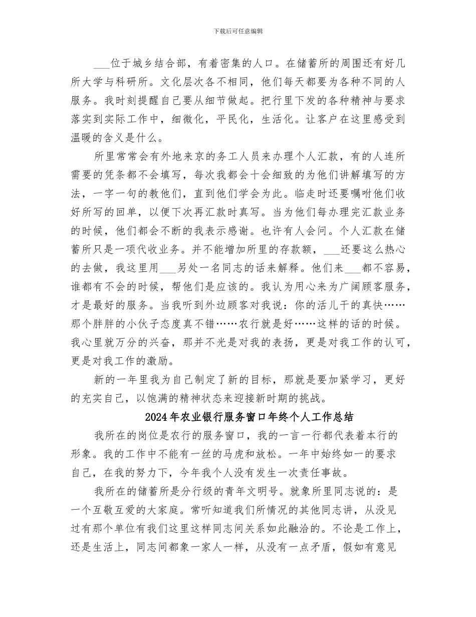2024年农业银行服务窗口年度个人总结_第2页