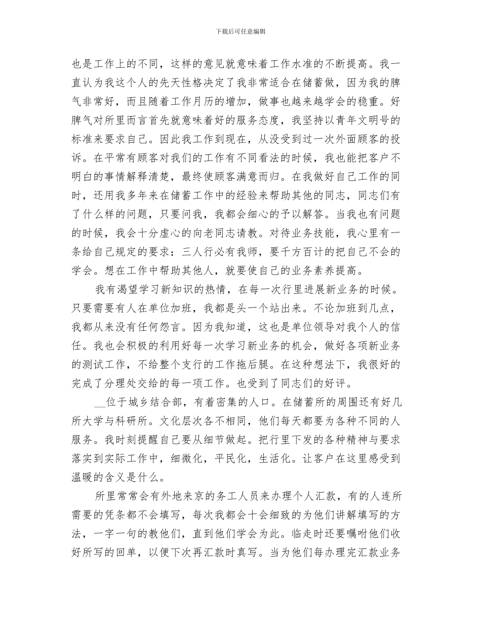 2024年农业银行服务窗口年度个人总结_第3页