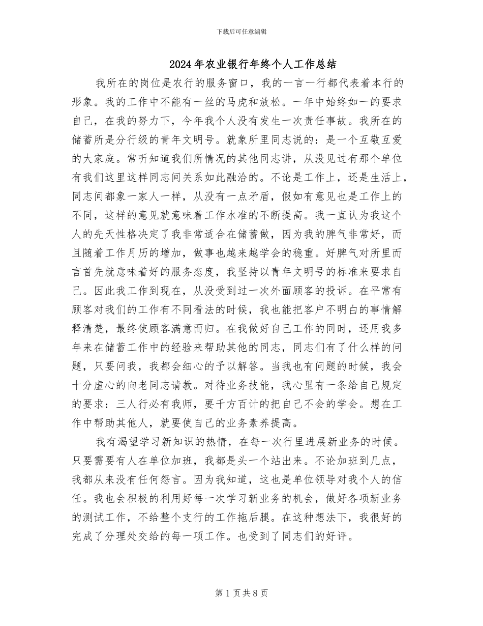2024年农业银行年终个人工作总结_第1页